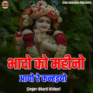 Bhado Ko Mahino Aayo Re Kanhiyo