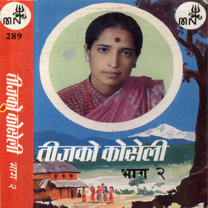 Thulo Gharma Diyeni Bhathinni Meri Aama