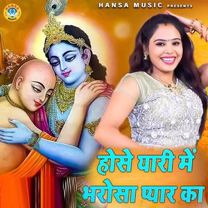 Hose Yari Me Bharosa Pyaar Ka