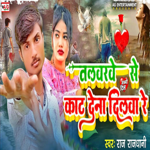 Talwarve Se Kat Dena Dilwa Re