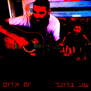 על סתיו ומלאכים