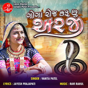 Goga Roj Karu Chu Arji