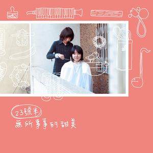 下雨天／2011 冬至 雨天在家 (demo)