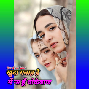 खुदा गवाह है में नाहुँ धोकेबाज (Aslam Singer Mewati)