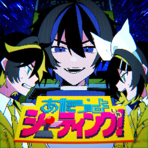 あたらよシューティング！ feat.鏡音リン、鏡音レン、KAITO