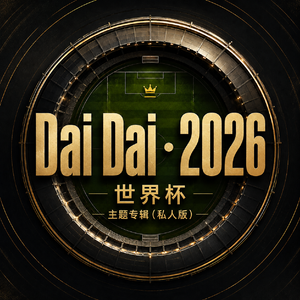Dai Dai · 2026世界杯应援曲(国际版)