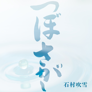 まちあわせ