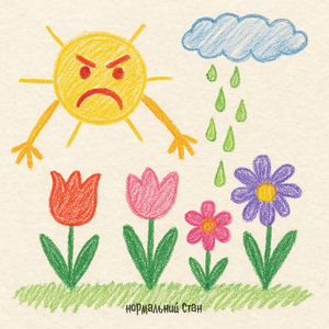 нормальний стан