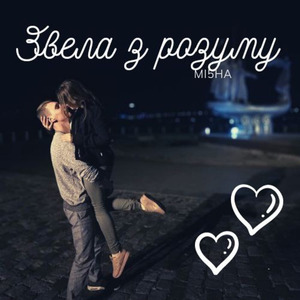 Звела З Розуму