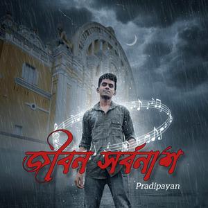 Jibon Sarbonash