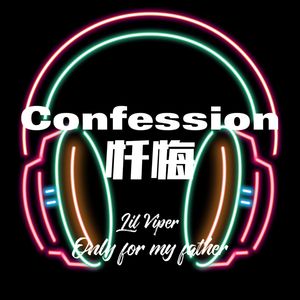 Confession忏悔（Prod.By EightY_TenBeatz）