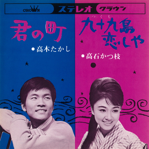 九十九島恋しや