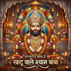 khatu waale shyam baba (Special Version)