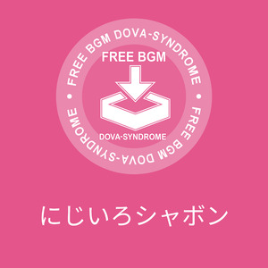 にじいろシャボン