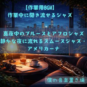 夕焼けデルタジャム