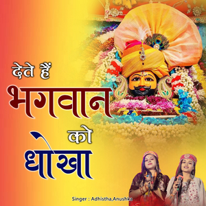 Dete Hai Bhagwan Ko Dhokha