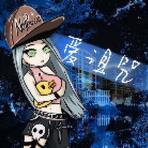 愛の诅咒（Prod by Morrow × FAS）