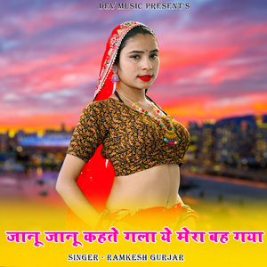 Jaanu Jaanu Kahte Gla Ye Mera Bah Gaya