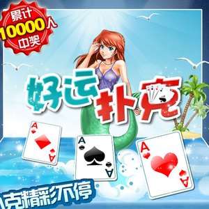 《好运扑克》游戏音乐
