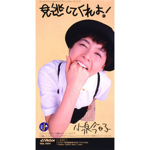見逃してくれよ!