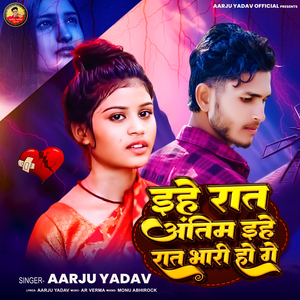 Ehe Rat Antim Ehe Rat Bhari Ho Ge