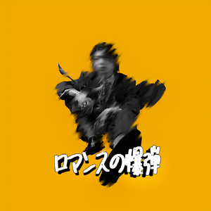 針