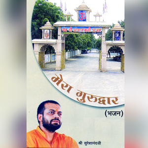 Aakar Guru Ke Dhwar