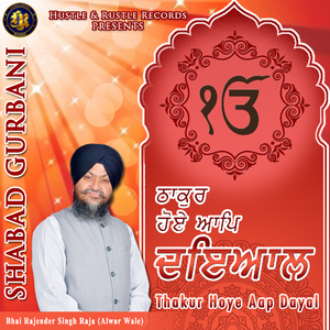 Thakur Hoye Aap Dayal (Shabad Gurbani)