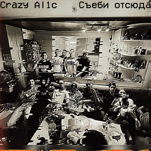 Съеби отсюда