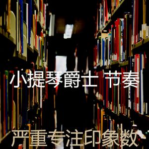 精彩正在学习环境