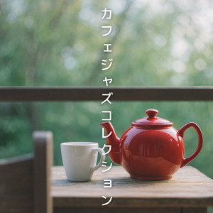 雨の日カフェ- リラックスできるコーヒータイムBGM