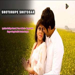 Shotorupe Shotobar (From "Shotorupe Shotobar")