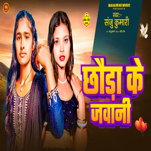 Chhauda Ke Jawani