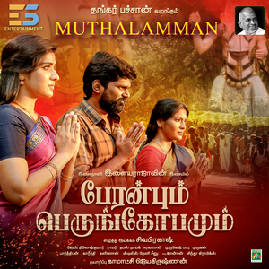 Muthalamman (From "Peranbum Perungobamum")