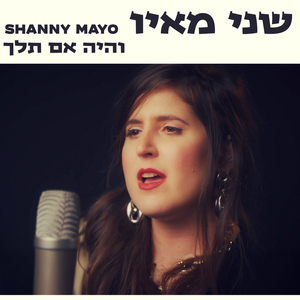 והיה אם תלך