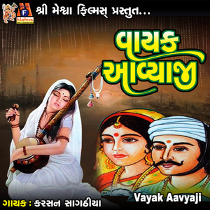 Vayak Aavyaji