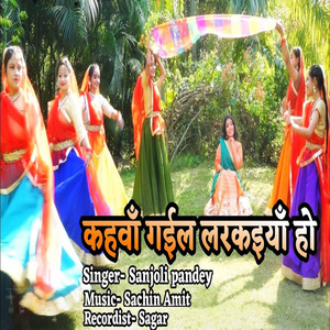 Kahwa Gayil Larkaiyan Ho