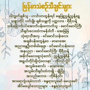 အရွယ်တိုင်းရှိတဲ့ဝေဒနာ