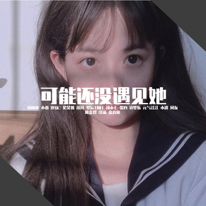 可能否（dj小烨子弹鼓版）