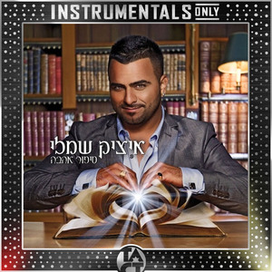 בלעדייך (Instrumental - Remastered)