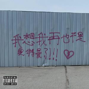 东京热pt.2（Mai玩具盒bonus）