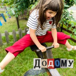 ДОДОМУ (feat. Div Cha)