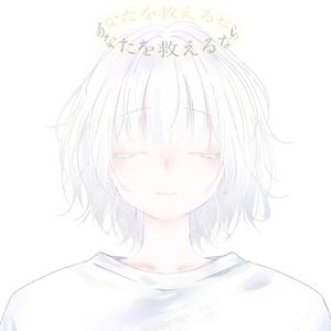 僕の音楽で救われる命があるなら2025ver. (feat. 可不)