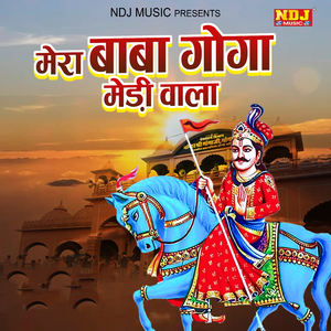 Mera Baba Goga Medi Wala