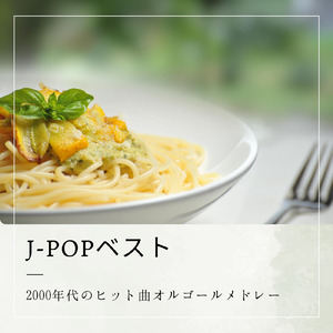 花束を君に (オルゴールCover)