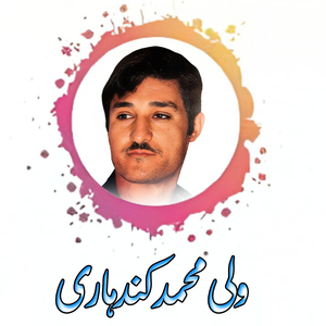 Khudaia Saba Ka Mubaraka Waraz Akhtar