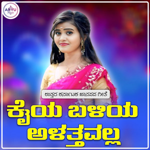 Kaiya Baliya Alatavena