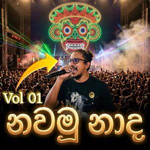 සඳ දිය සිඳිලා Sanda Diya Sindila