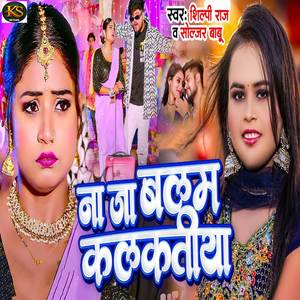 Na Ja Balam Kalkatiya