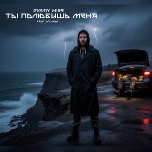 Ты полюбишь меня